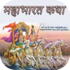 Mahabharat Katha in Hindi
