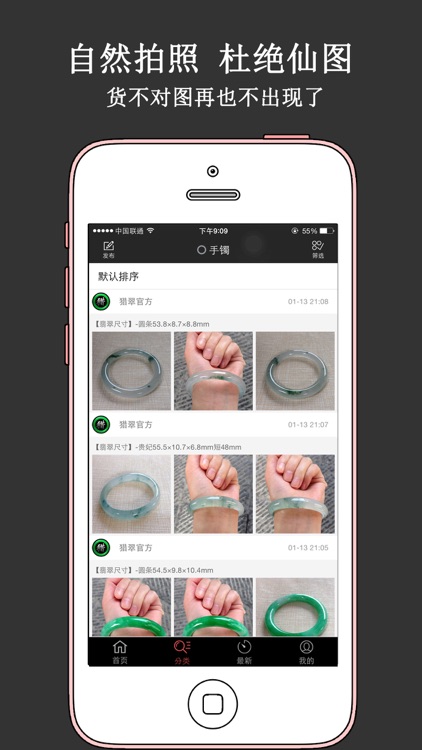 猎翠 - 值得拥有的移动应用翡翠库存