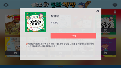 How to cancel & delete 5세동화 - 준규의 동화 책방 from iphone & ipad 4