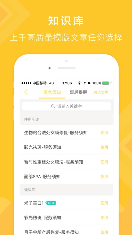 伊健康工作室-高效率技师沟通传达管理客户助手 screenshot-4