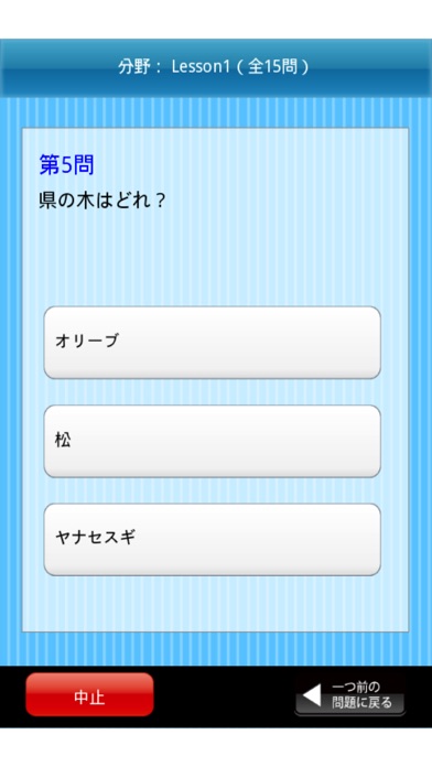 香川県クイズ100問 screenshot1