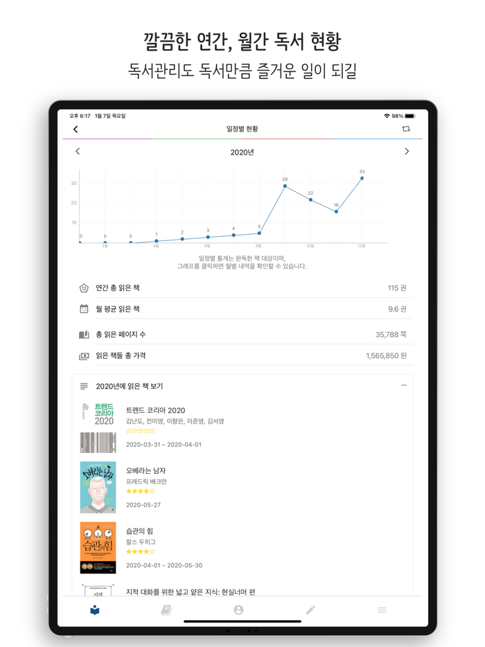 북플립 - 스마트한 독서관리