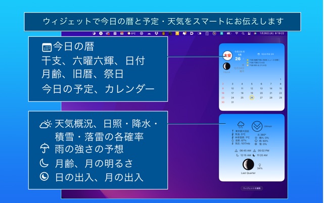 今日の暦と天気 On The Mac App Store
