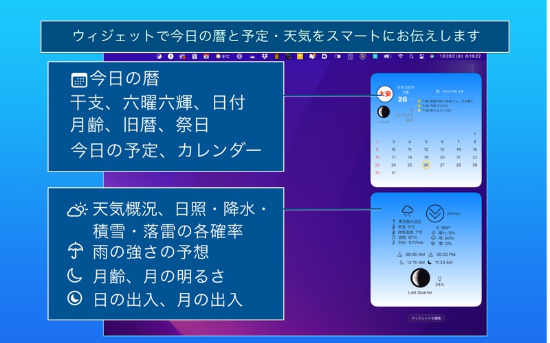 今日の暦と天気 App Plays