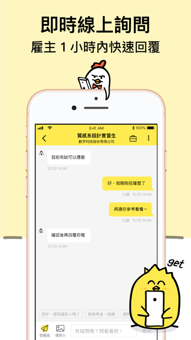 小雞上工－全台最大打工賺錢App