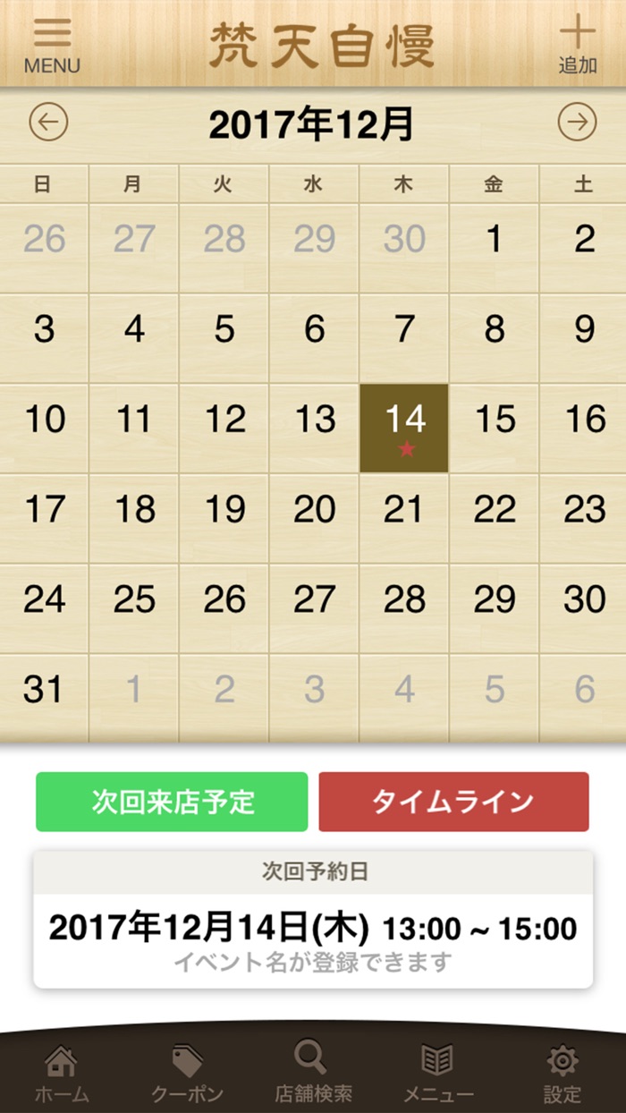 ぼんてんGROUP 公式アプリ