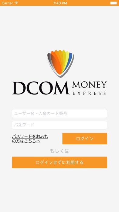 海外送金 DCOM Money Expressのスクリーンショット5 海外送金 DCOM Money Expressのスクリーンショット5