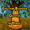 Gautam Buddha Quotes – Buddhist Quotes in Hindi