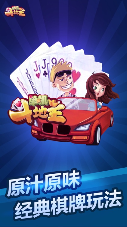 Landlord-Chinese Poker Games screenshot-3