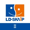 LD-SKAIP（スカイプ） ステップⅡ