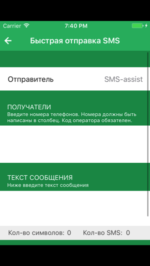 SMS-рассылки SMS-ASSISTENT®