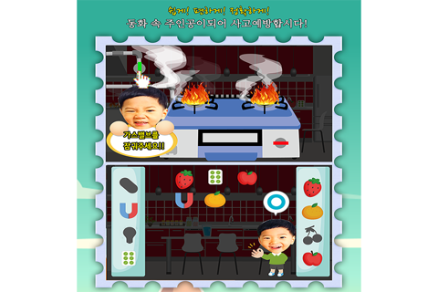 동화히어로 실내안전교육편 - 유아게임 screenshot 4