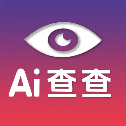 Ai查查 Читы