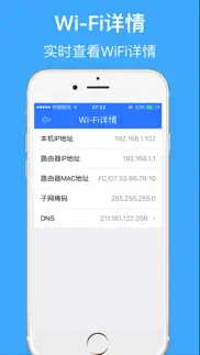 wifi管家-防蹭网神器,手机wifi助手 iphone screenshot 3