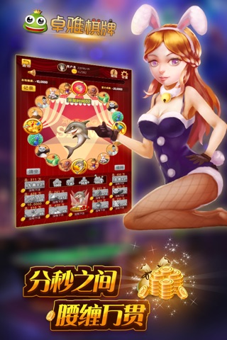 卓雅游戏-最火爆的棋牌游戏 screenshot 4