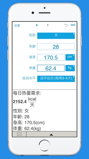 每日消耗卡路里计算器(圖2)-速報App