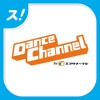 ダンスチャンネル for スカパー 〜 日本初！ダンス専門テレビ局