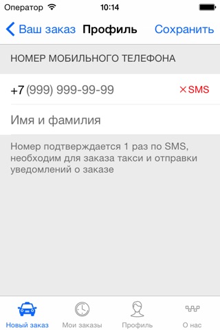 ГлавТакси. Заказ такси в Москве. screenshot 4