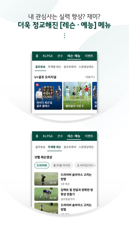 U+골프 – U+/SKT/KT 모두 이용 가능