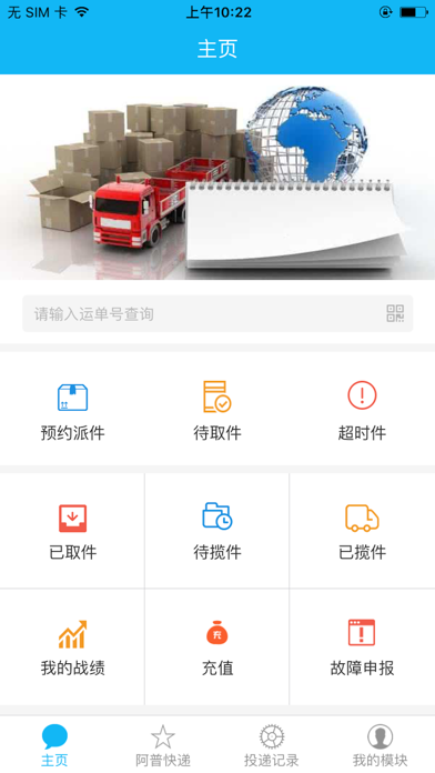 Screenshot #1 pour 阿普快递员