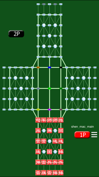 军棋2 by SZY - 四国棋盘上的对战(军棋魂) screenshot 4