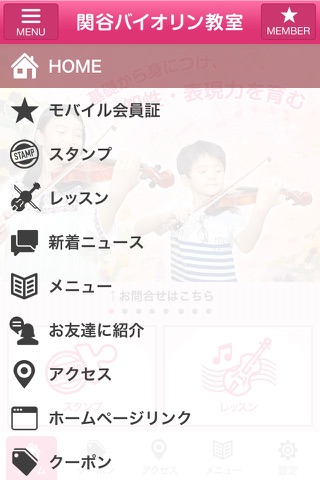 関谷バイオリン教室 screenshot 2
