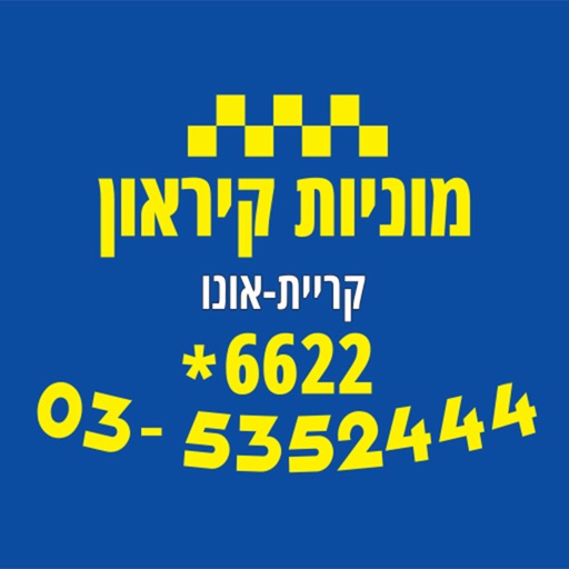 מוניות קיראון