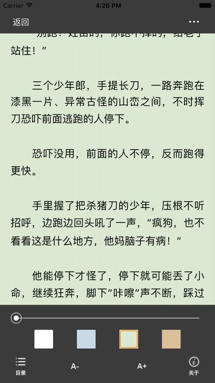 飞天 - 跃千愁著仙侠小说 飞天 screenshot-3