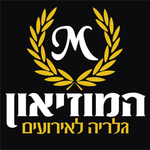 המוזיאון - מרכז כנסים ואירועים