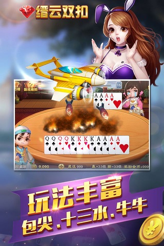 缙云双扣（3D）-缙云游戏中心十年经典 screenshot 2
