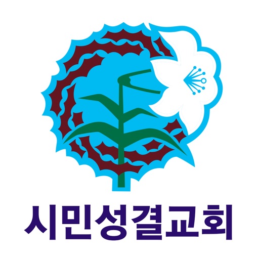 시민성결교회 스마트요람 icon