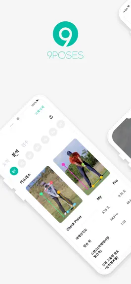Game screenshot 나인포즈 9Poses - AI 골프 스윙분석 mod apk