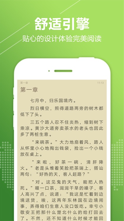 掌上电子书阅读器-最快txt小说,经典离线书城 screenshot-4