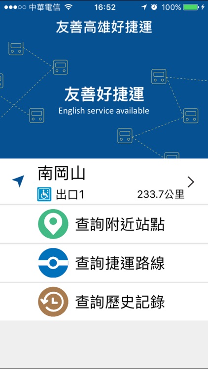 友善高雄好捷運（中華電信＋众社會企業）