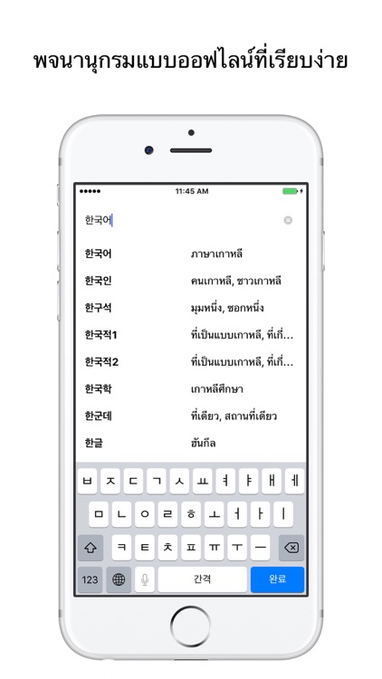 사전 - พจนานุกรม