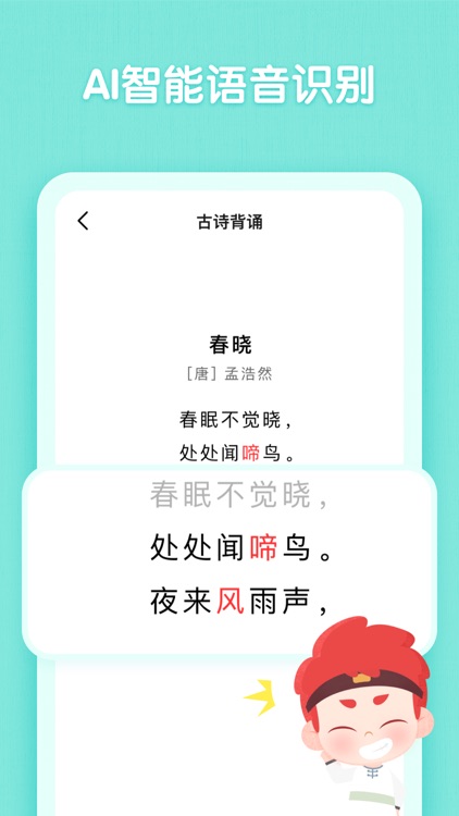 斑马古诗-古诗词兴趣培养 screenshot-3