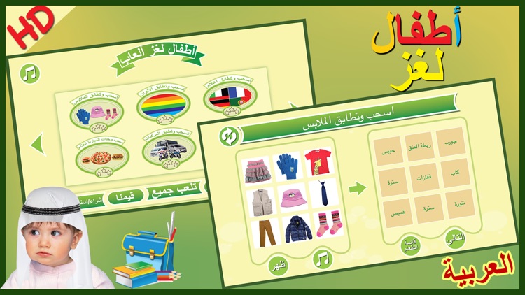 Kids Arabic iq Games أطفال ذكاء التعليمية العربية