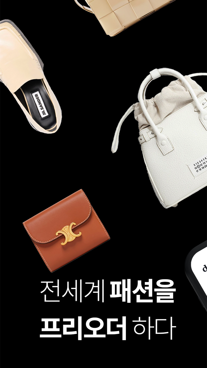 디코드 - 편리한 명품 쇼핑·해외직구 서비스