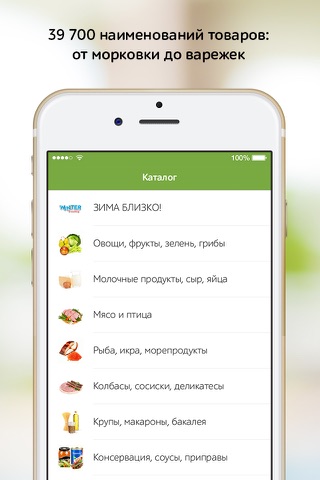 Утконос－Заказ продуктов на дом screenshot 2