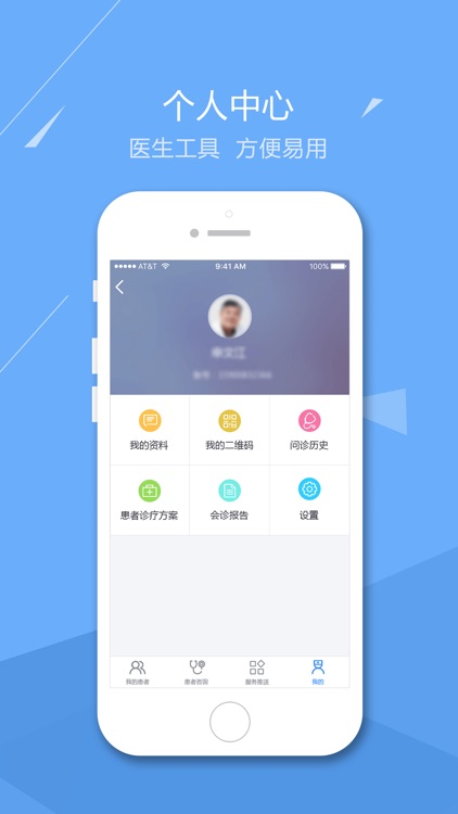 健康微馆医生版