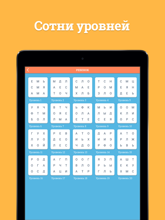 Word Academy © для iPad
