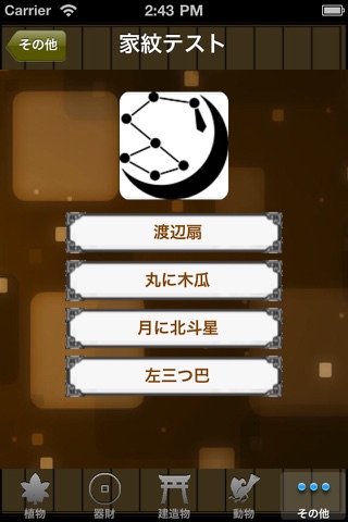 家紋辞典Lite screenshot 4