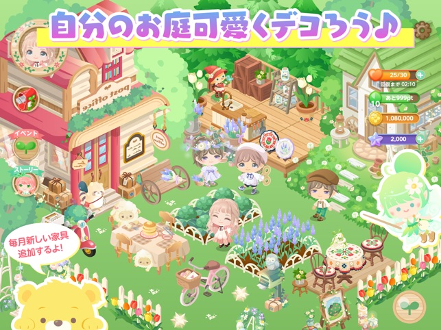ピグライフ 自分だけの農園 お庭を作れる箱庭ゲーム をapp Storeで