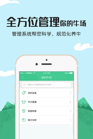 云上牛 - 全方位精细化养牛服务提供商 screenshot 2
