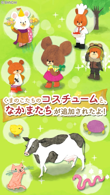 くまのがっこう箱庭ゲーム - Jackie's Happy Life -