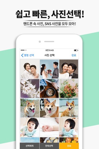 포토몬 - 사진인화, 포토북, 달력, 액자 전문 브랜드 screenshot 4