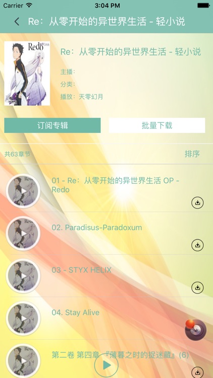 日本动漫轻小说：「你的名字」有声书