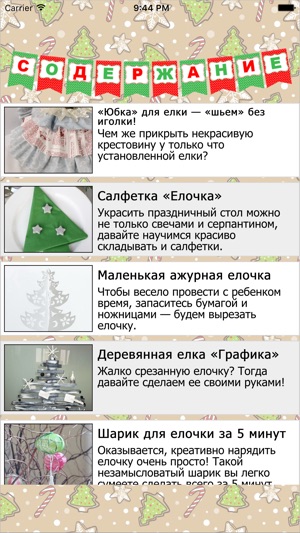 DIY: Новогодние Подарки(圖2)-速報App