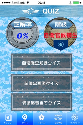 Japan Air Self-Defense Force App "Eagle Eye" screenshot 4