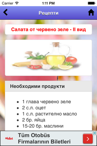 Рецепти screenshot 2